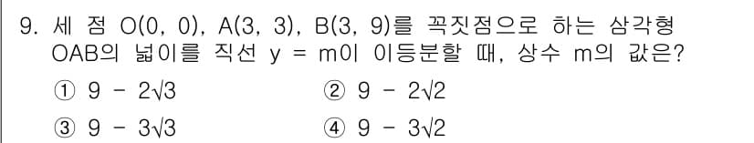 경찰공무원(순경)_수학 2019년 9번 - 점 O(0, 0)과 A(3, 3), B(3, 9)를 연결한 삼각형 OAB... 에 관한 핵심 기출문제