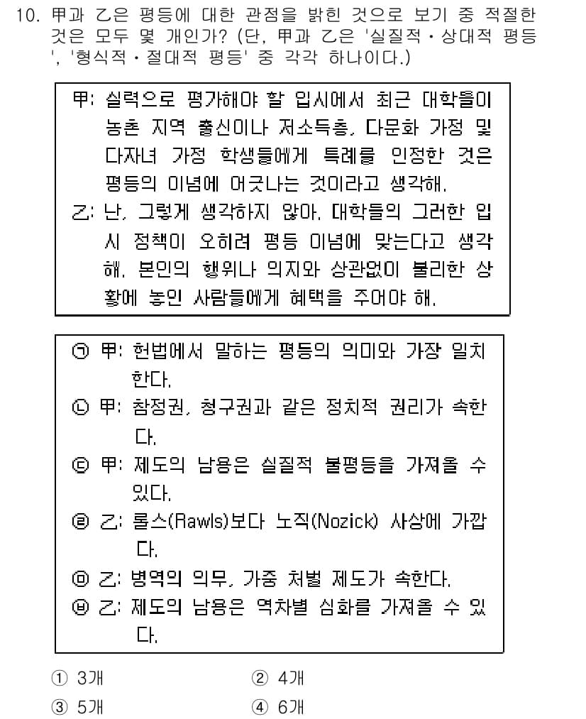 경찰공무원(순경)_사회 2015년 10번 - 이는 '현대적 평가'가 평가의 의미와 가장 잘 부합하기 때문입니다. 즉,... 에 관한 핵심 기출문제