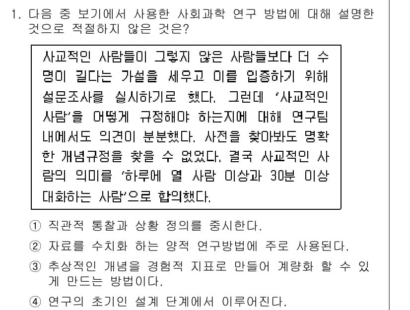 경찰공무원(순경)_사회 2016년 1번 - 정답과 핵심 포인트를 검수 중인 기출문제
