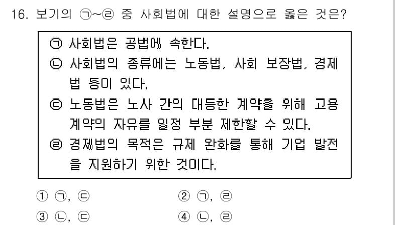 경찰공무원(순경)_사회 2016년 16번 - 정답은 ③번입니다. 노동법은 근로자와 사용자의 권리와 의무를 규정하여 고... 에 관한 핵심 기출문제