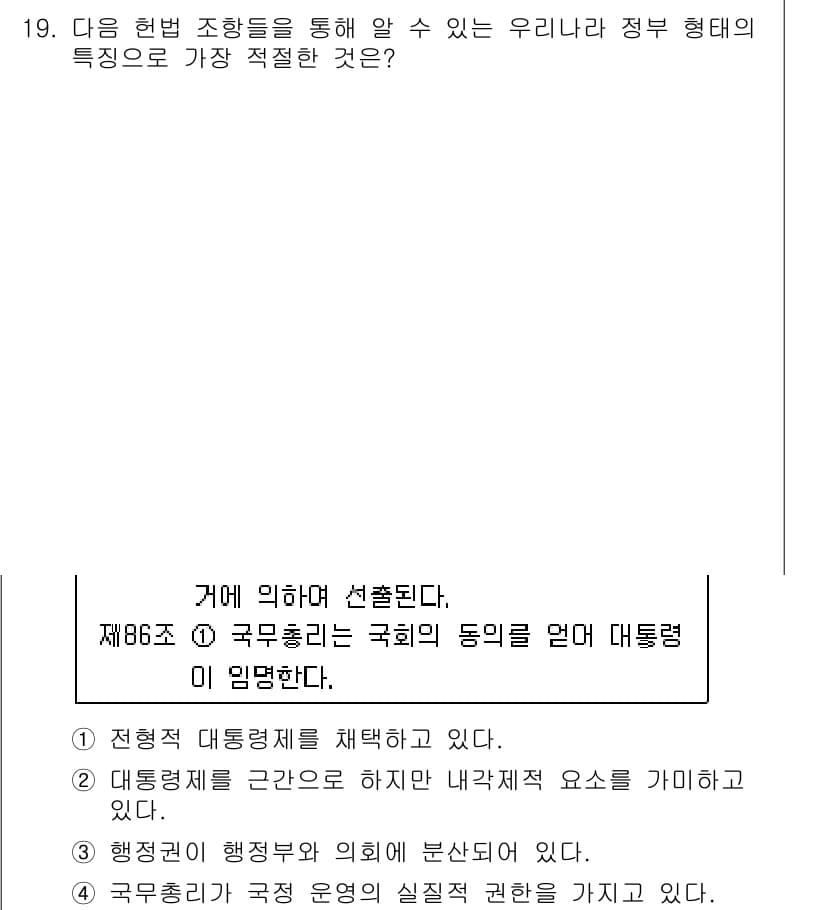 경찰공무원(순경)_사회 2016년 19번 - 정답과 핵심 포인트를 검수 중인 기출문제