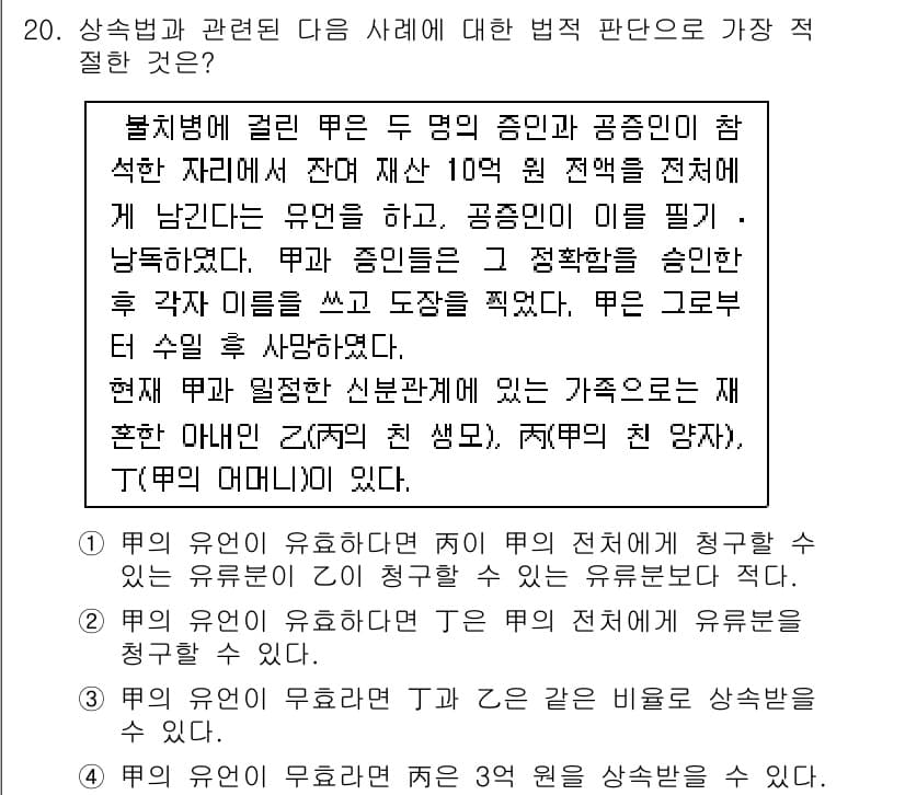 경찰공무원(순경)_사회 2016년 20번 - 문제의 사례는 '유류 분배'와 관련된 법적 판단을 요구합니다. 주어진 상... 에 관한 핵심 기출문제