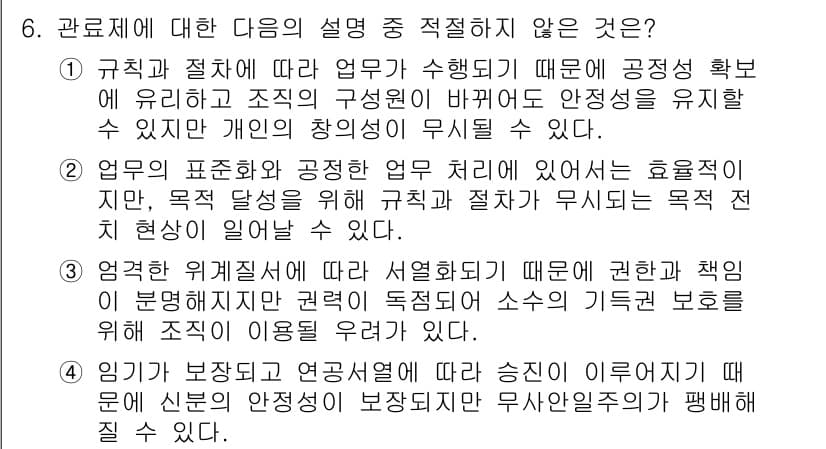 경찰공무원(순경)_사회 2016년 6번 - 정답과 핵심 포인트를 검수 중인 기출문제