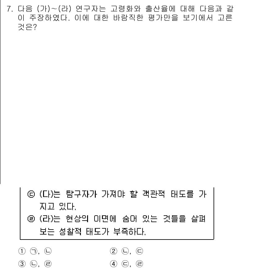 경찰공무원(순경)_사회 2016년 7번 - 정답과 핵심 포인트를 검수 중인 기출문제