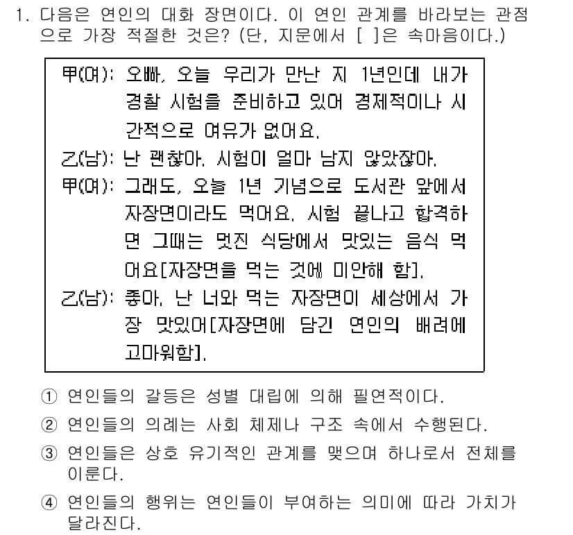 경찰공무원(순경)_사회 2017년 1번 - 정답과 핵심 포인트를 검수 중인 기출문제