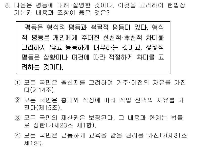 경찰공무원(순경)_사회 2017년 8번 - 정답과 핵심 포인트를 검수 중인 기출문제