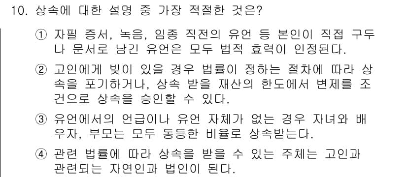 경찰공무원(순경)_사회 2018년 10번 - 정답과 핵심 포인트를 검수 중인 기출문제
