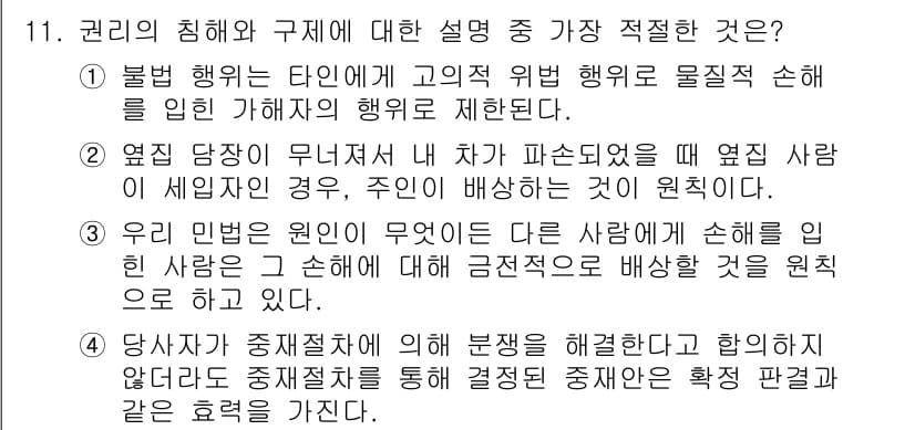 경찰공무원(순경)_사회 2018년 11번 - 정답과 핵심 포인트를 검수 중인 기출문제