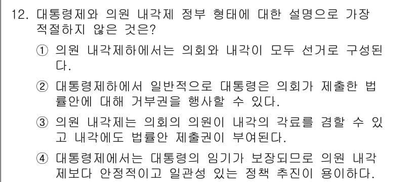 경찰공무원(순경)_사회 2018년 12번 - 12번 문제의 답안은 1번입니다. 이유는 의원 내각제에서 내각이 의회에 ... 에 관한 핵심 기출문제