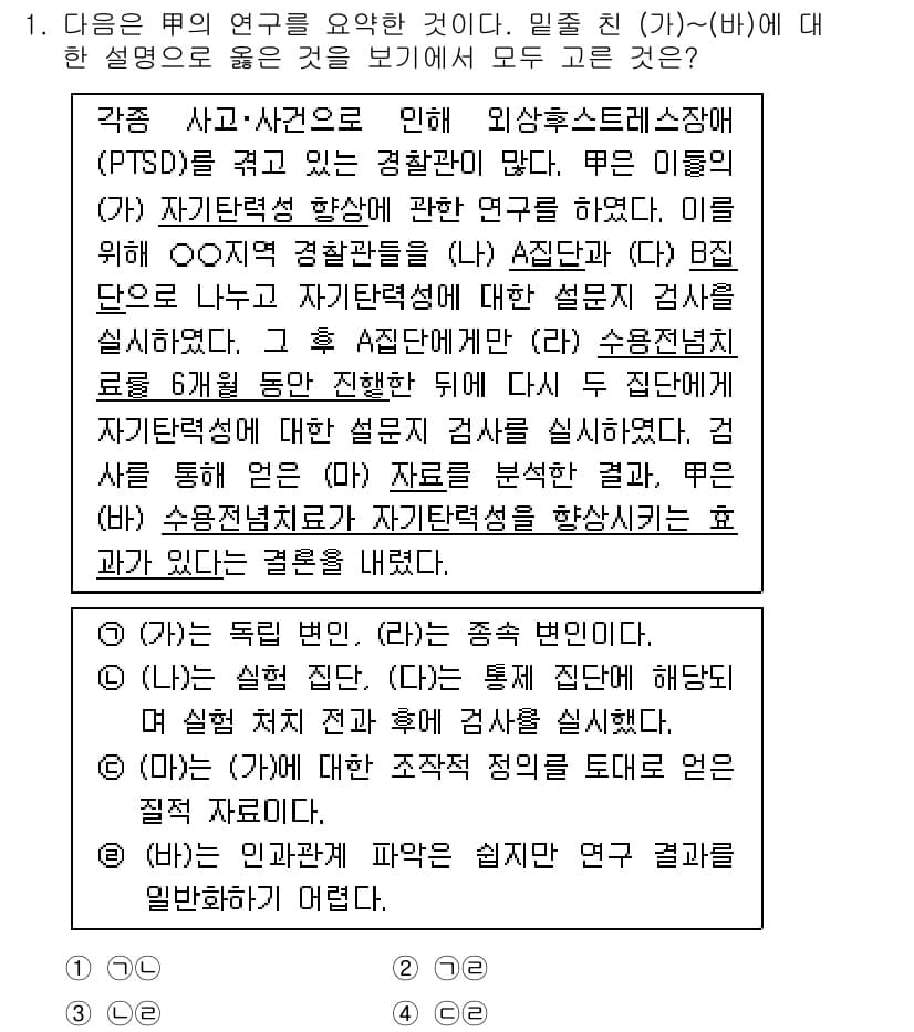 경찰공무원(순경)_사회 2019년 1번 - 정답과 핵심 포인트를 검수 중인 기출문제