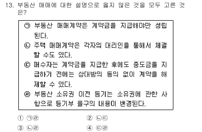 경찰공무원(순경)_사회 2019년 13번 - 정답과 핵심 포인트를 검수 중인 기출문제