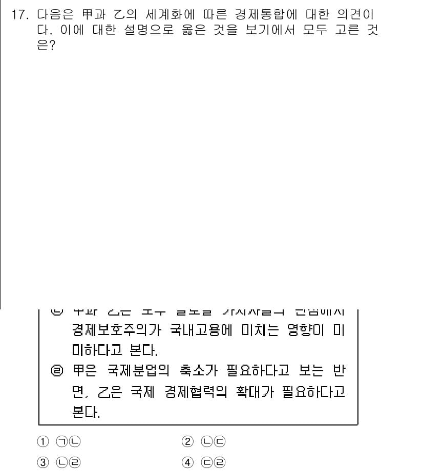 경찰공무원(순경)_사회 2019년 17번 - 정답인 이유는, Z가 국제 경제협력의 확대가 필요하다는 주장은 국가 간의... 에 관한 핵심 기출문제