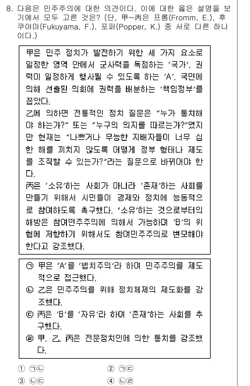 경찰공무원(순경)_사회 2019년 8번 - 정답과 핵심 포인트를 검수 중인 기출문제