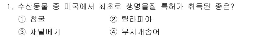 수산양식기사 2019년 1번 - 정답과 핵심 포인트를 검수 중인 기출문제