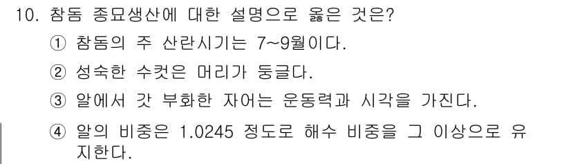 수산양식기사 2019년 10번 - 정답과 핵심 포인트를 검수 중인 기출문제