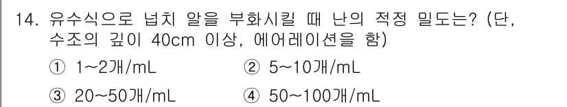 수산양식기사 2019년 14번 - 정답과 핵심 포인트를 검수 중인 기출문제