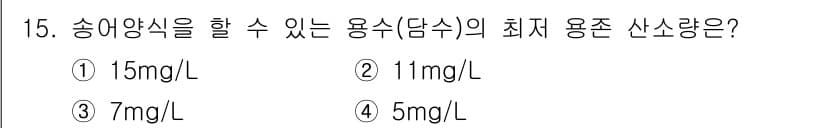 수산양식기사 2019년 15번 - 정답과 핵심 포인트를 검수 중인 기출문제