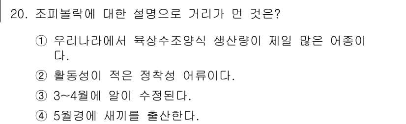 수산양식기사 2019년 20번 - 정답과 핵심 포인트를 검수 중인 기출문제