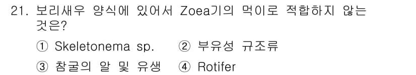 수산양식기사 2019년 21번 - 정답과 핵심 포인트를 검수 중인 기출문제