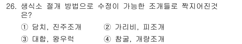 수산양식기사 2019년 26번 - 정답과 핵심 포인트를 검수 중인 기출문제
