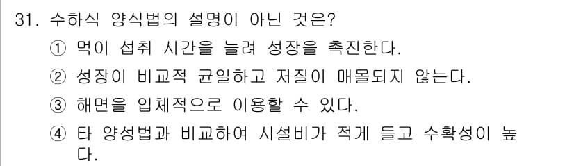 수산양식기사 2019년 31번 - 정답과 핵심 포인트를 검수 중인 기출문제