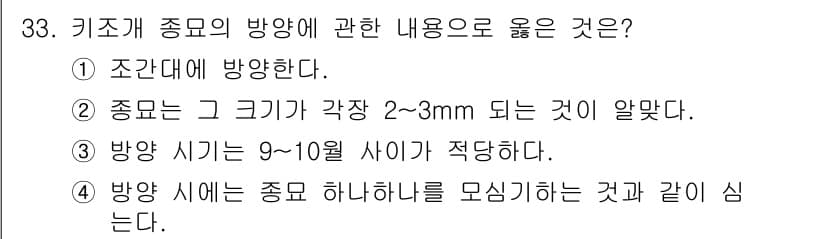 수산양식기사 2019년 33번 - . 방어 시기에 종묘 하나를 맥심하는 것이 좋다는 것은 방어의 생리적 요... 에 관한 핵심 기출문제