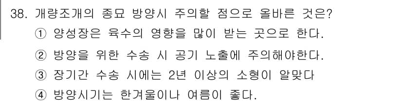 수산양식기사 2019년 38번 - 정답 2번은 양식장에서 육수가 주의 깊게 관리되어야 함을 강조합니다. 수... 에 관한 핵심 기출문제