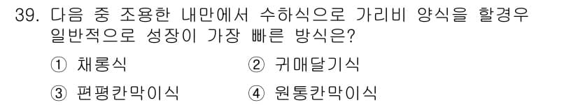 수산양식기사 2019년 39번 - 정답과 핵심 포인트를 검수 중인 기출문제