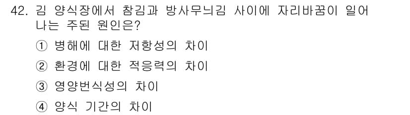 수산양식기사 2019년 42번 - 정답과 핵심 포인트를 검수 중인 기출문제