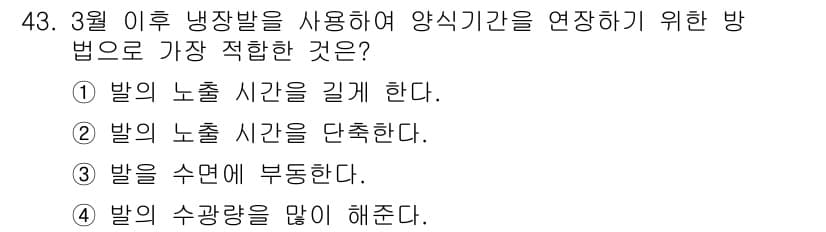 수산양식기사 2019년 43번 - 정답과 핵심 포인트를 검수 중인 기출문제