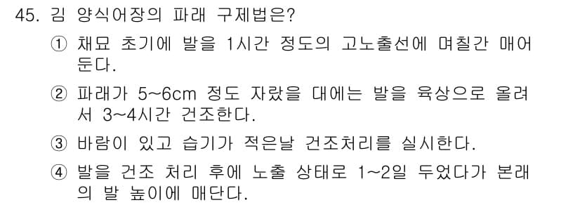 수산양식기사 2019년 45번 - 정답과 핵심 포인트를 검수 중인 기출문제