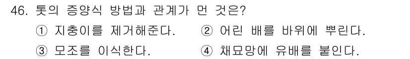 수산양식기사 2019년 46번 - 투자의 증양식 방법은 체모망에 유해를 불리는 것이며, 이는 어류의 생육에... 에 관한 핵심 기출문제