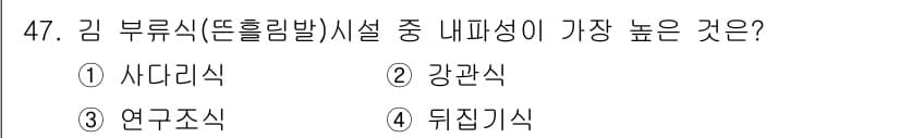 수산양식기사 2019년 47번 - 정답과 핵심 포인트를 검수 중인 기출문제