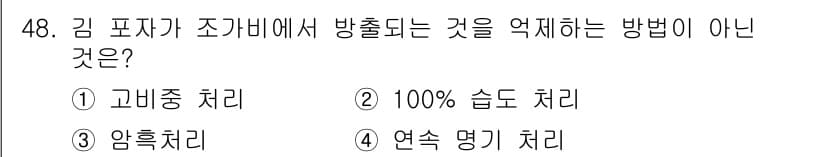 수산양식기사 2019년 48번 - 정답과 핵심 포인트를 검수 중인 기출문제