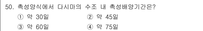 수산양식기사 2019년 50번 - 정답과 핵심 포인트를 검수 중인 기출문제