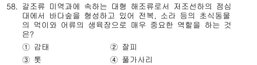 수산양식기사 2019년 58번 - 정답과 핵심 포인트를 검수 중인 기출문제