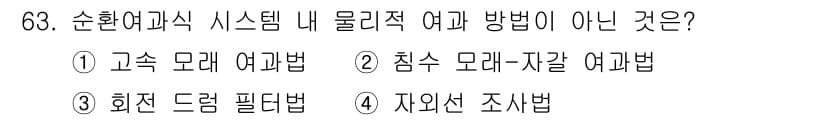 수산양식기사 2019년 63번 - 정답과 핵심 포인트를 검수 중인 기출문제