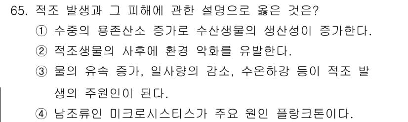 수산양식기사 2019년 65번 - 정답과 핵심 포인트를 검수 중인 기출문제