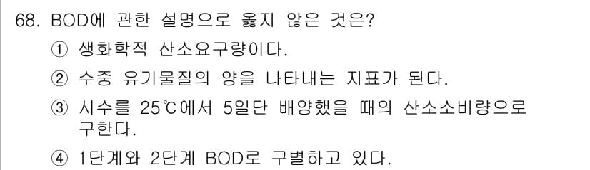 수산양식기사 2019년 68번 - 정답과 핵심 포인트를 검수 중인 기출문제