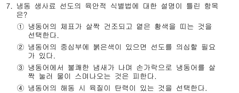 수산양식기사 2019년 7번 - 정답과 핵심 포인트를 검수 중인 기출문제