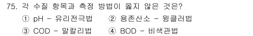 수산양식기사 2019년 75번 - 정답과 핵심 포인트를 검수 중인 기출문제