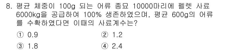 수산양식기사 2019년 8번 - 정답과 핵심 포인트를 검수 중인 기출문제