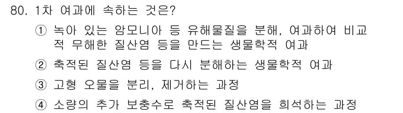 수산양식기사 2019년 80번 - 정답과 핵심 포인트를 검수 중인 기출문제