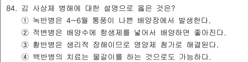 수산양식기사 2019년 84번 - 정답과 핵심 포인트를 검수 중인 기출문제