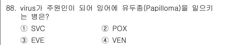 수산양식기사 2019년 88번 - 정답과 핵심 포인트를 검수 중인 기출문제