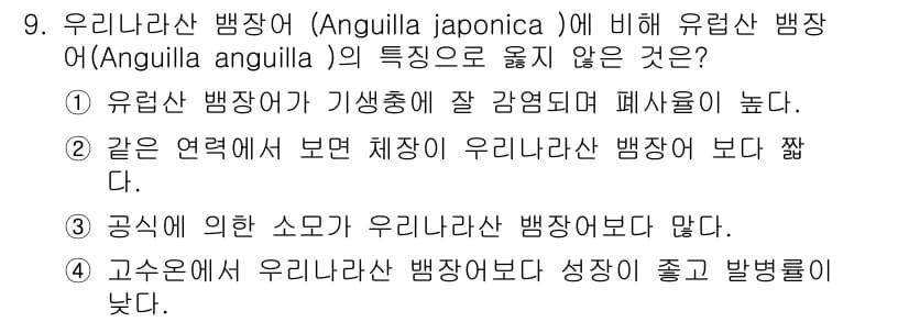수산양식기사 2019년 9번 - 정답과 핵심 포인트를 검수 중인 기출문제