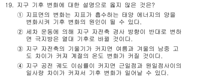 경찰공무원(순경)_과학 2015년 19번 - 정답과 핵심 포인트를 검수 중인 기출문제