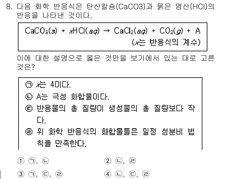 경찰공무원(순경)_과학 2015년 8번 - 주어진 반응에서 CaCO₃와 HCl의 반응은 CaCl₂, H₂O, CO₂... 에 관한 핵심 기출문제