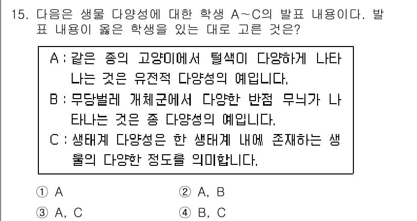 경찰공무원(순경)_과학 2016년 15번 - 정답과 핵심 포인트를 검수 중인 기출문제