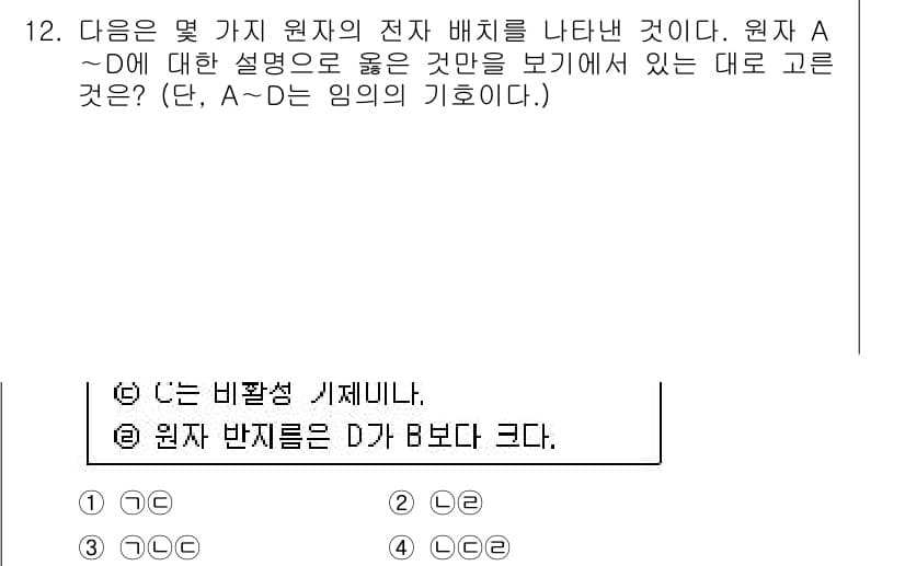 경찰공무원(순경)_과학 2017년 12번 - 정답과 핵심 포인트를 검수 중인 기출문제